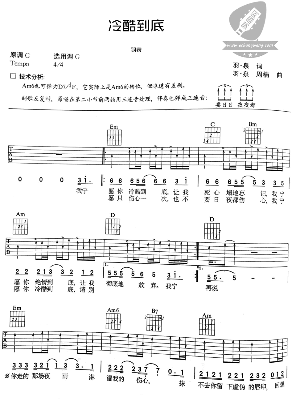 冷酷到底吉他谱1-羽泉