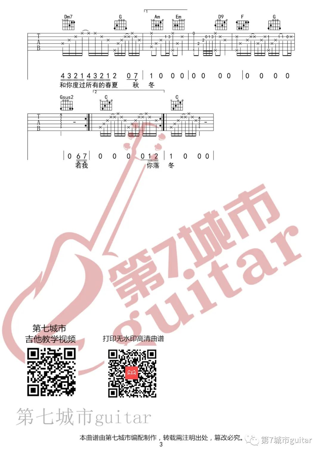 奔赴星空吉他谱3-尹昔眠