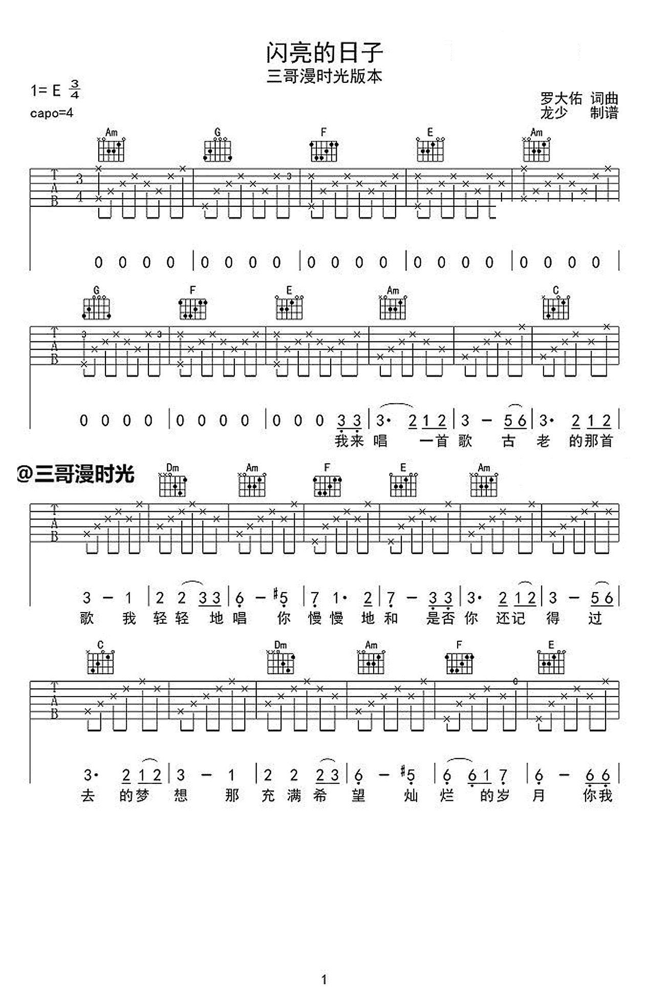 闪亮的日子吉他谱_刘文正_C调演奏指法-图片1