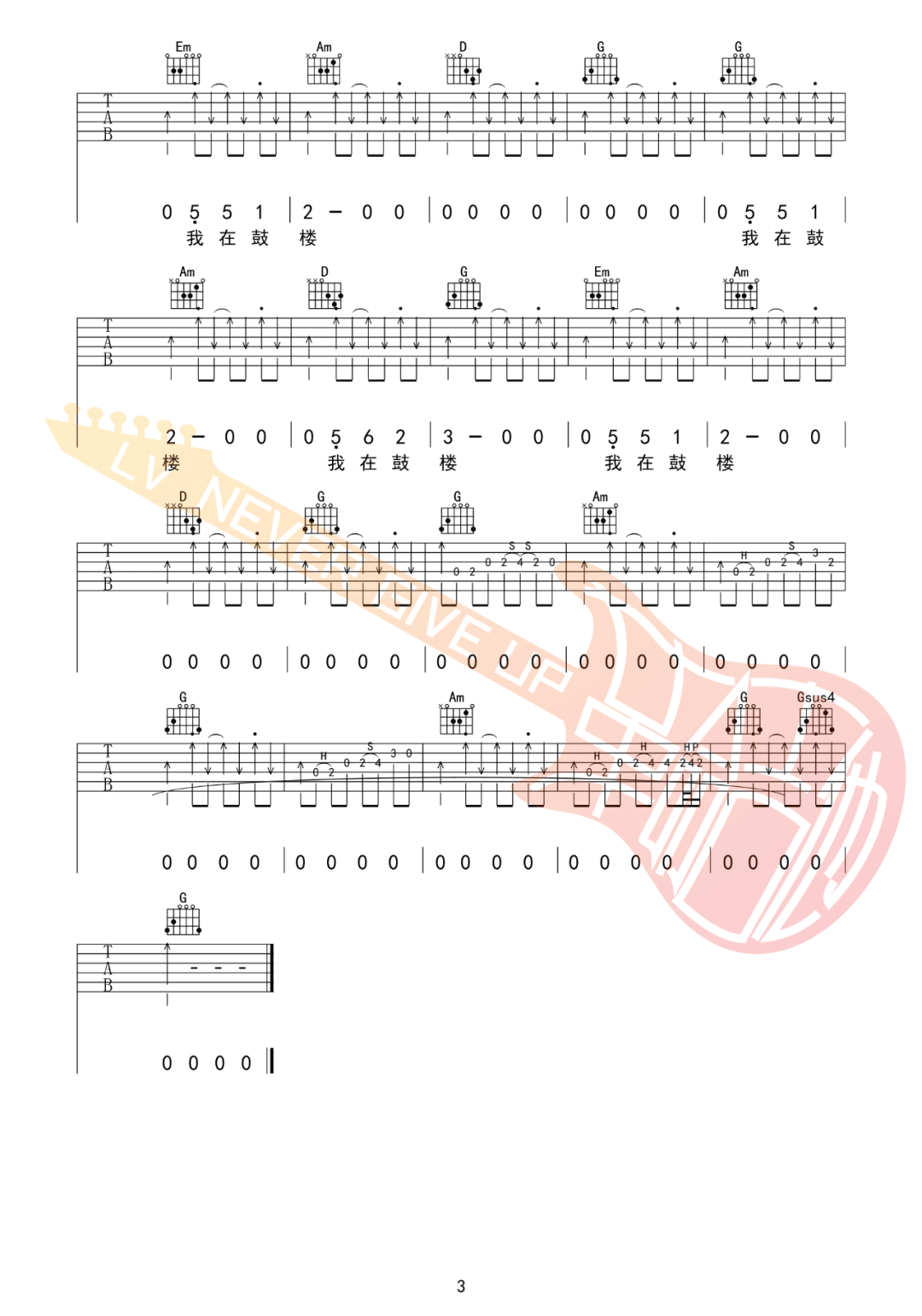 鼓楼吉他谱_赵雷_G调单音版 弹唱教学视频_1-图片1
