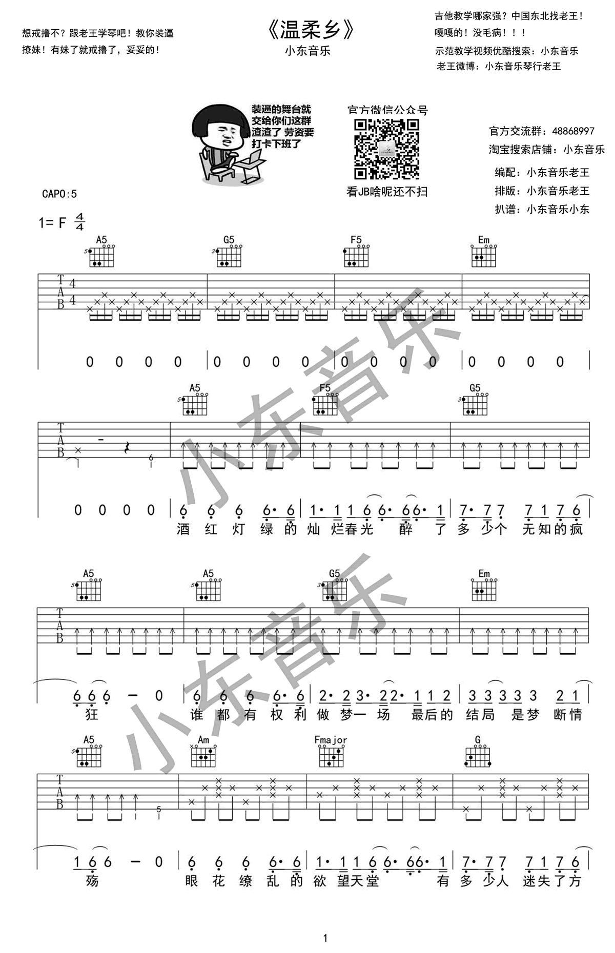 温柔乡吉他谱1-陈雅森