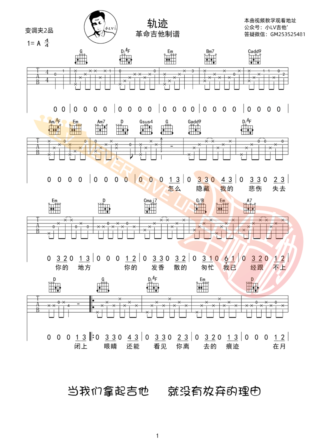 轨迹吉他谱_周杰伦_G调演奏版 弹唱教学视频-图片1