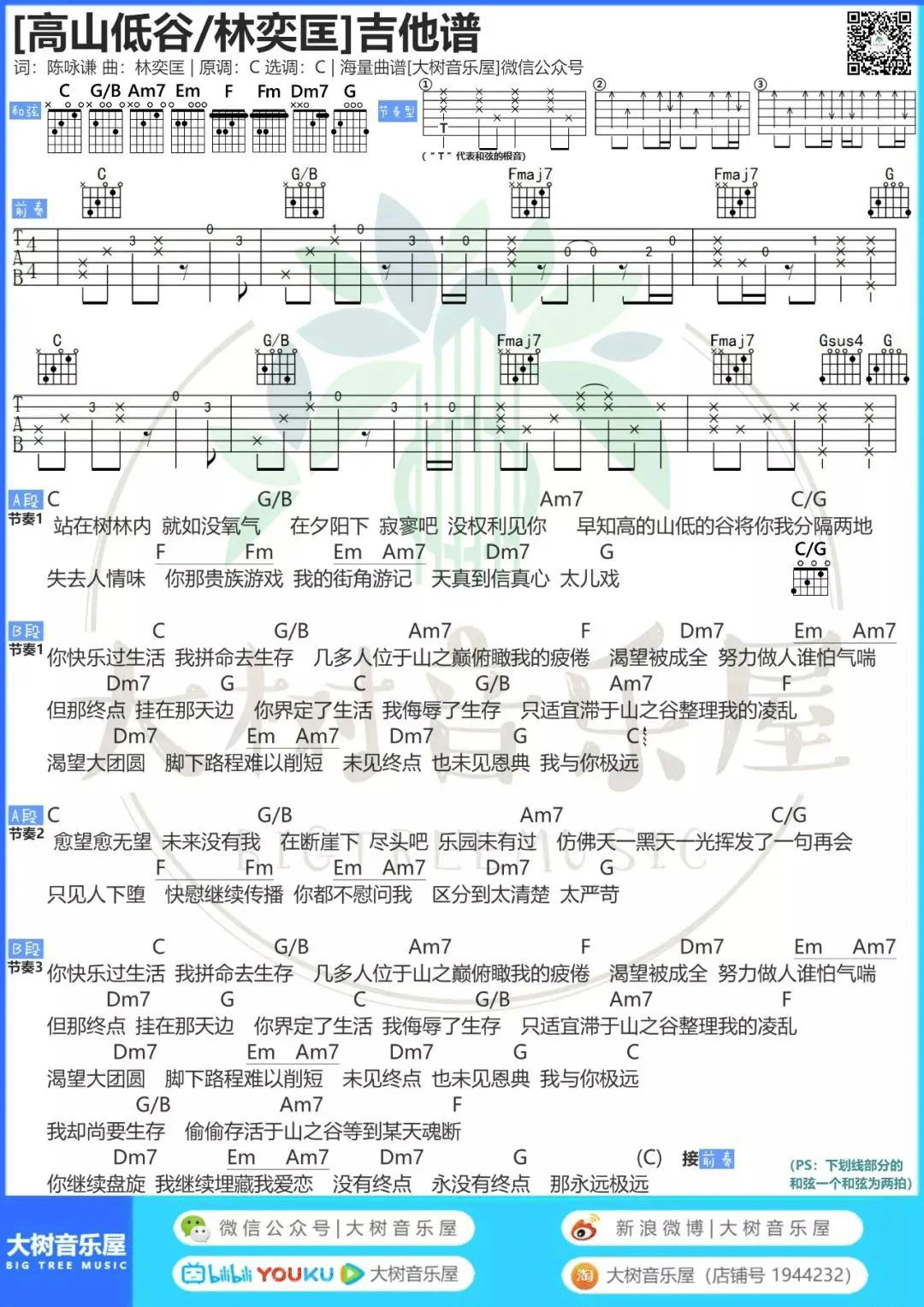 高山低谷吉他谱_林奕匡_C调演奏版 弹唱教学视频-图片1