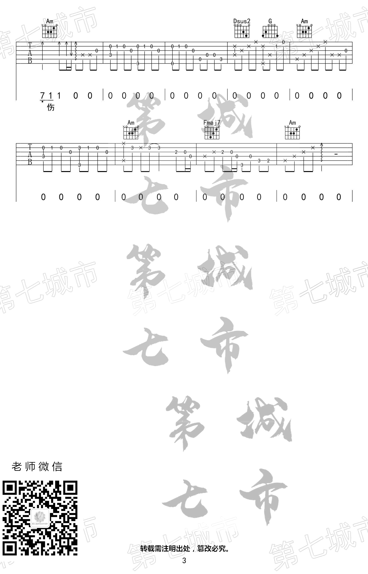 一吻天荒吉他谱_刘大壮_C调扫弦指法扫弦版-图片1