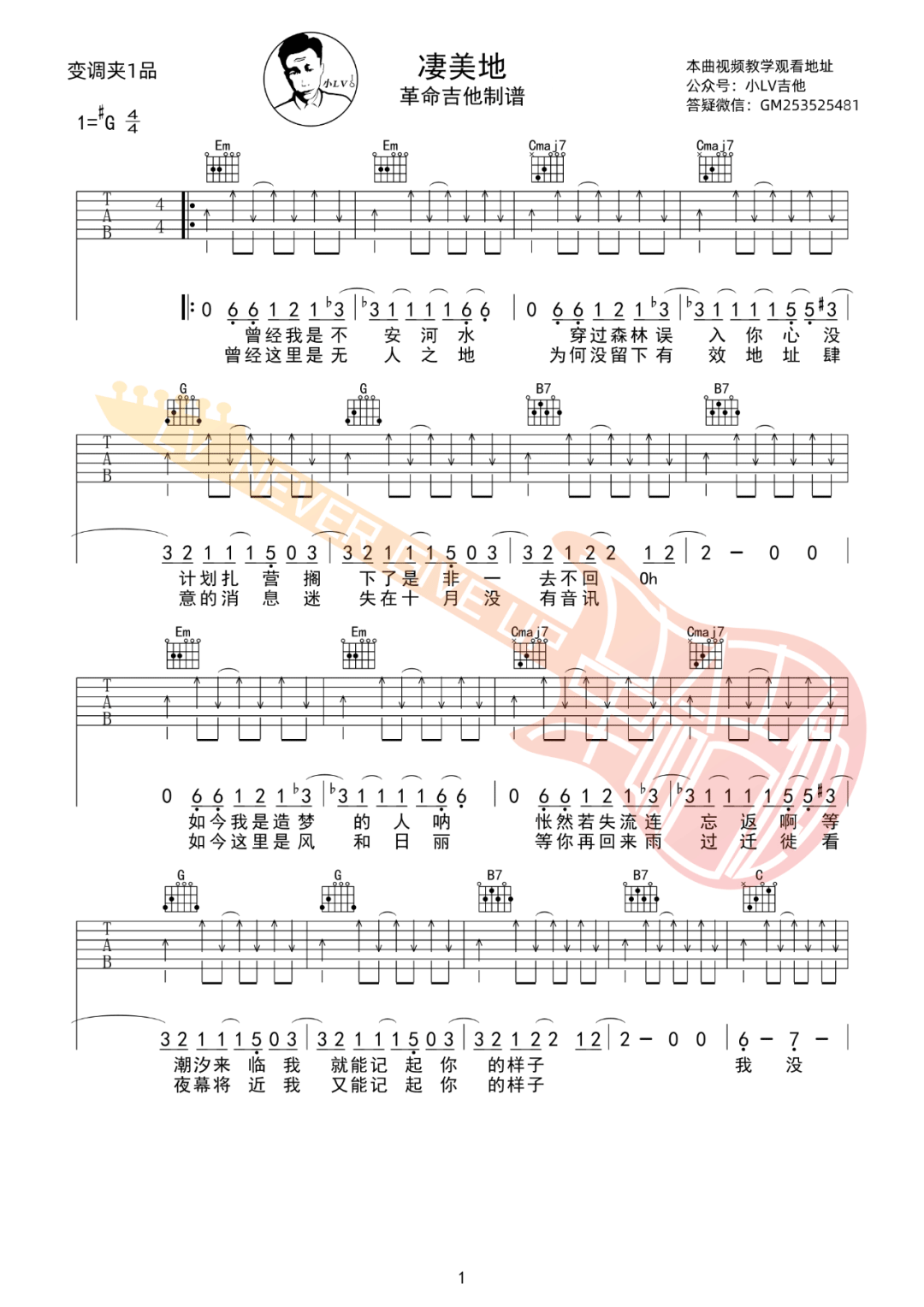 凄美地吉他谱_郭顶_G调和弦版 弹唱教学视频-图片1