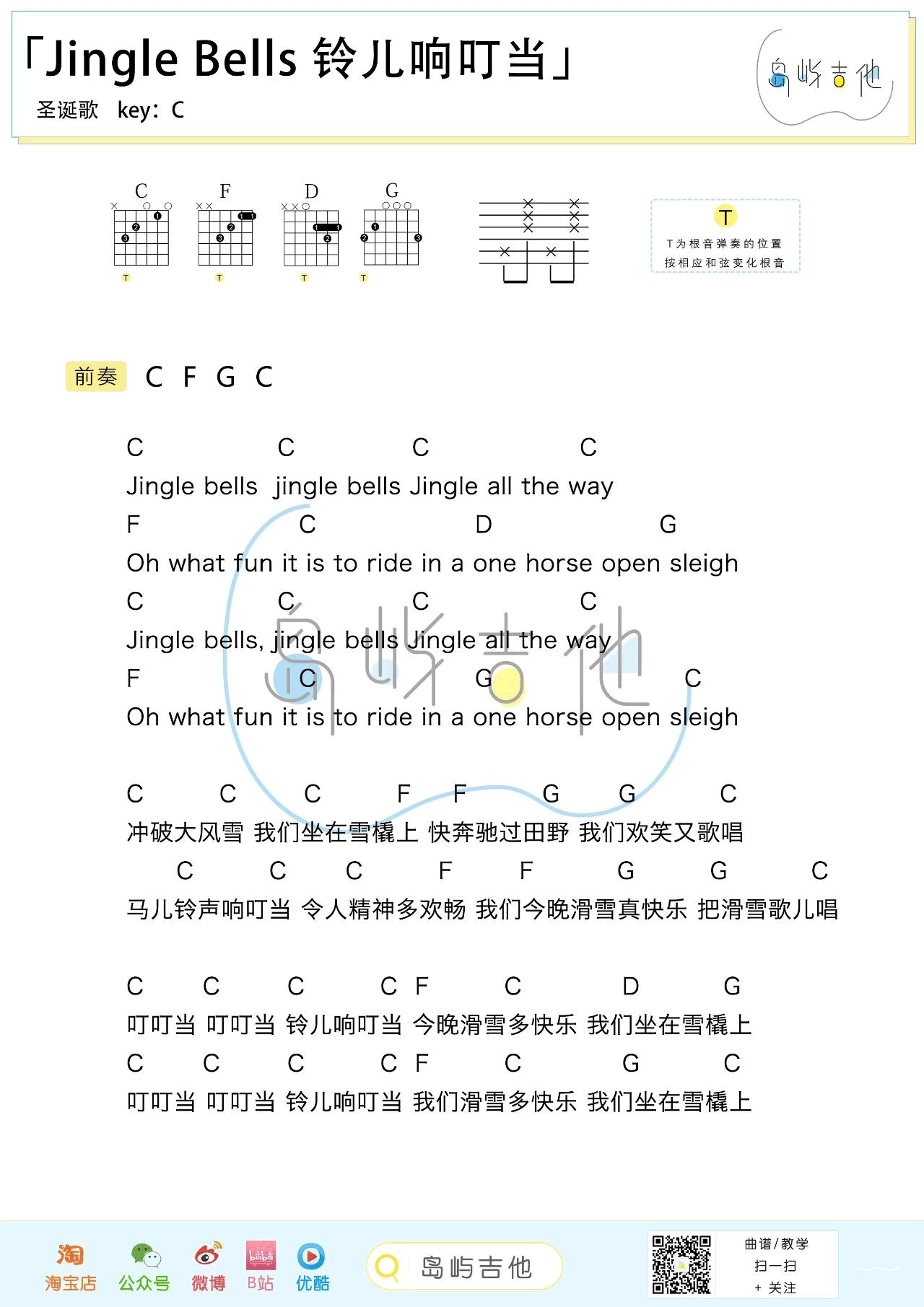 铃儿响叮当吉他谱_JingleBells_C调和弦版 弹唱教学视频-图片1