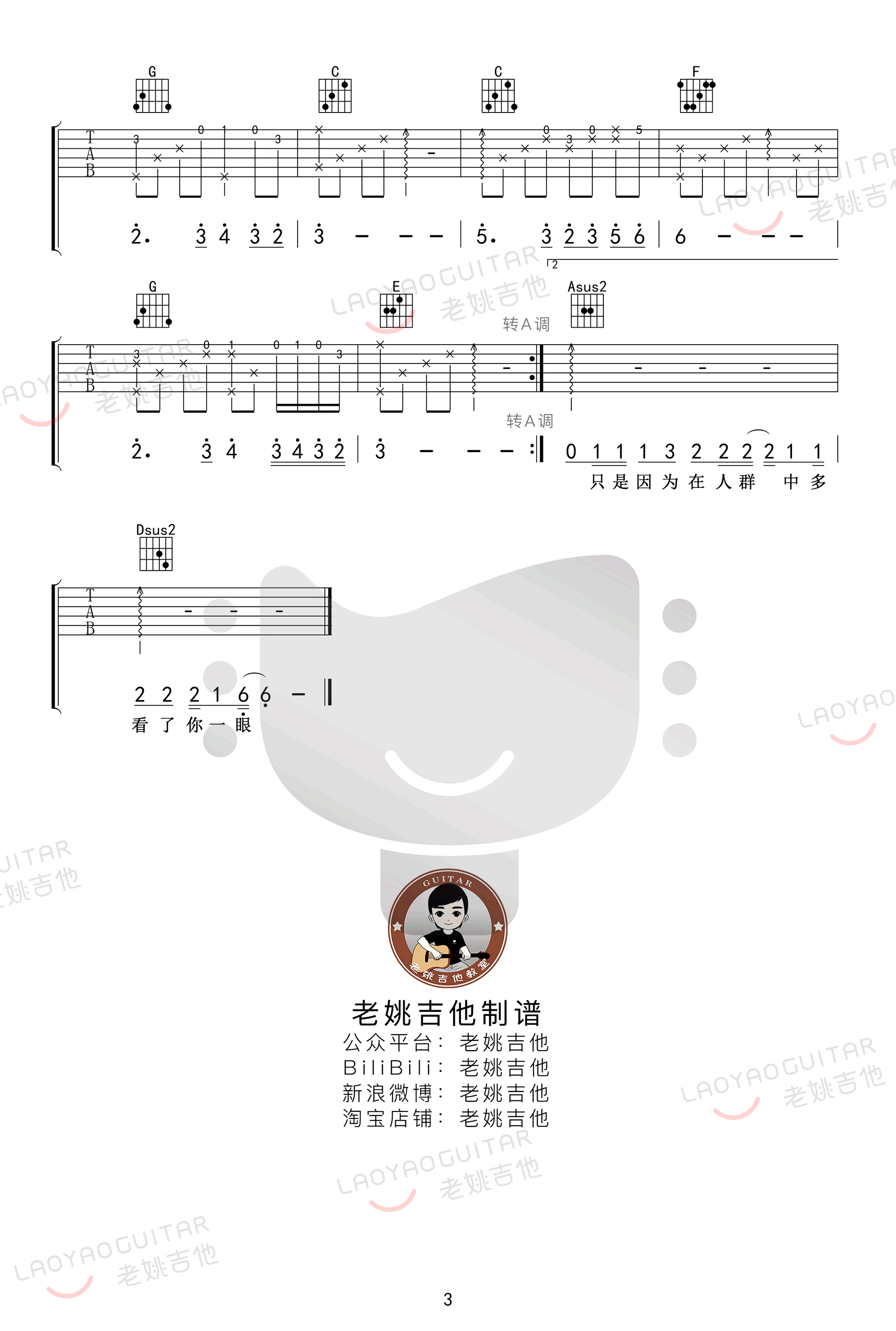 传奇吉他谱_李健_A调演奏版 弹唱教学视频-图片1