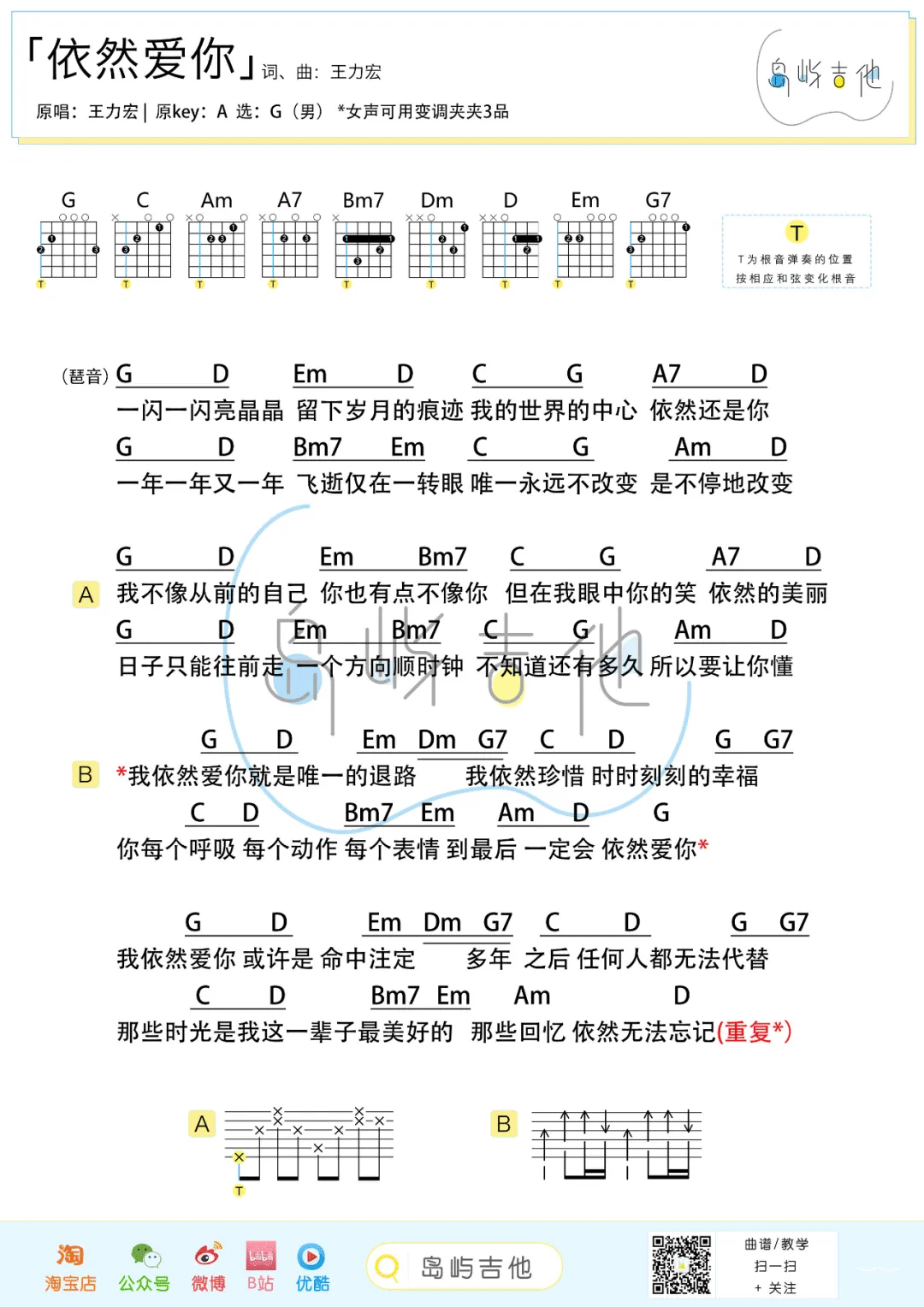 依然爱你吉他谱_王力宏_G调双音版 弹唱教学视频-图片1