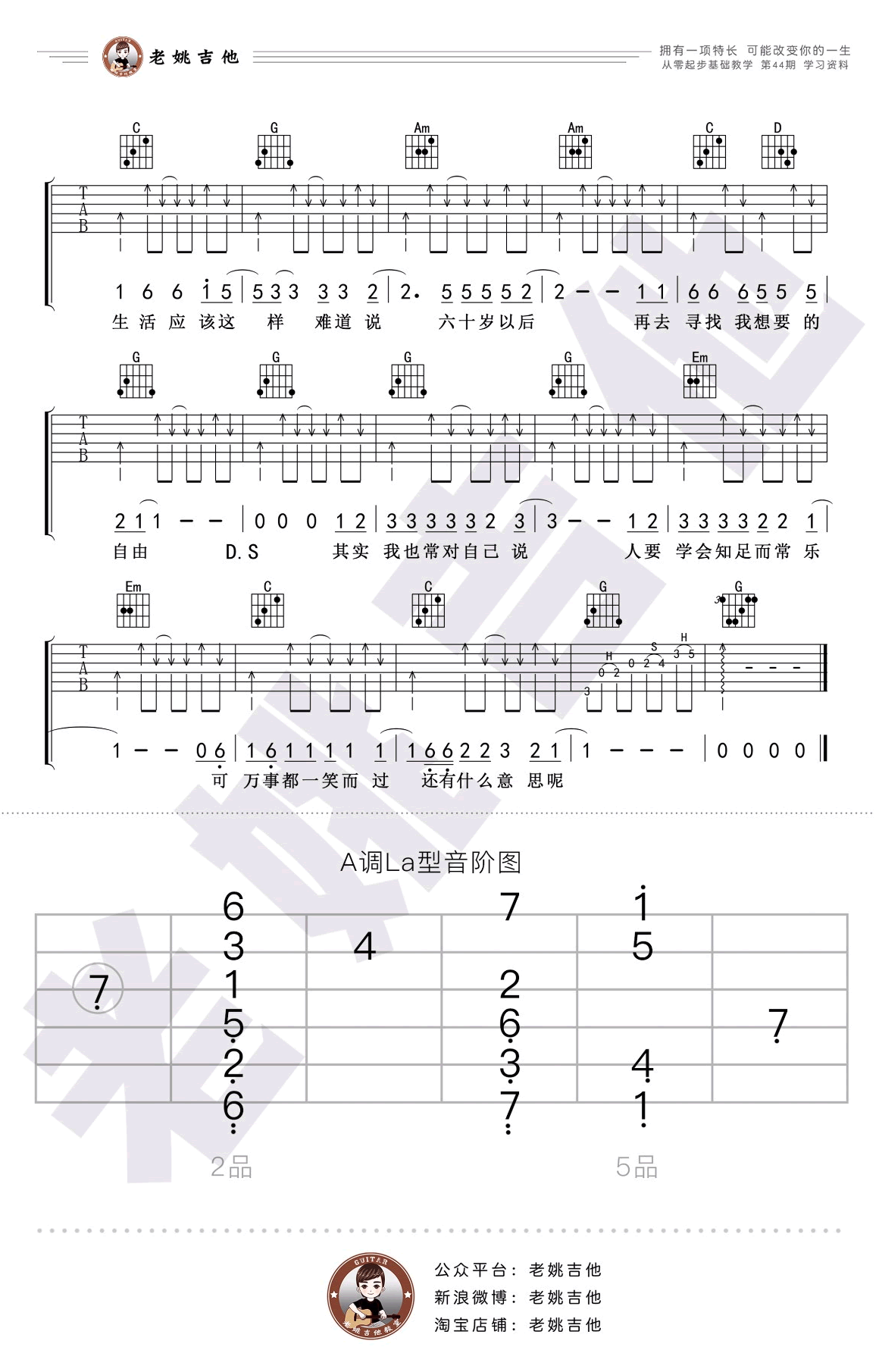 活着吉他谱_郝云_G调调弦版 弹唱教学视频-图片1