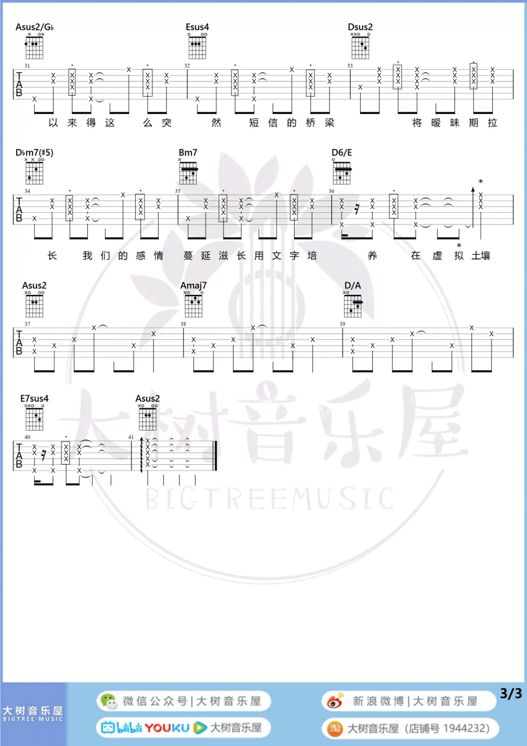 浪漫手机吉他谱_周杰伦_A调调弦版 弹唱教学视频-图片1