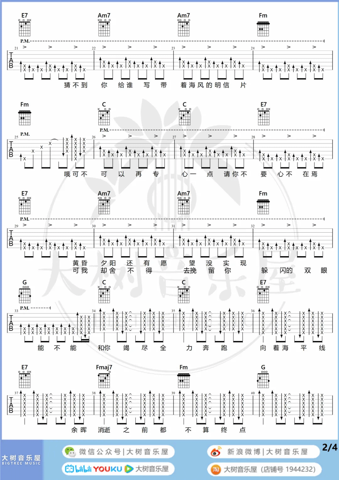 想去海边吉他谱_夏日入侵企画_C调单音版 弹唱教学视频-图片1