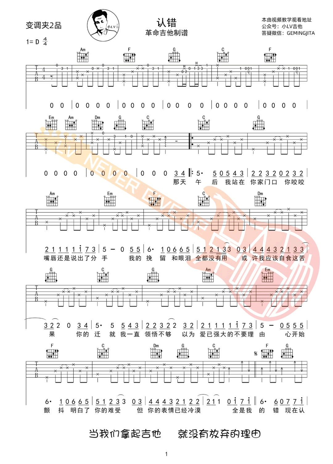 认错吉他谱_许嵩_C调和弦版 弹唱教学视频-图片1
