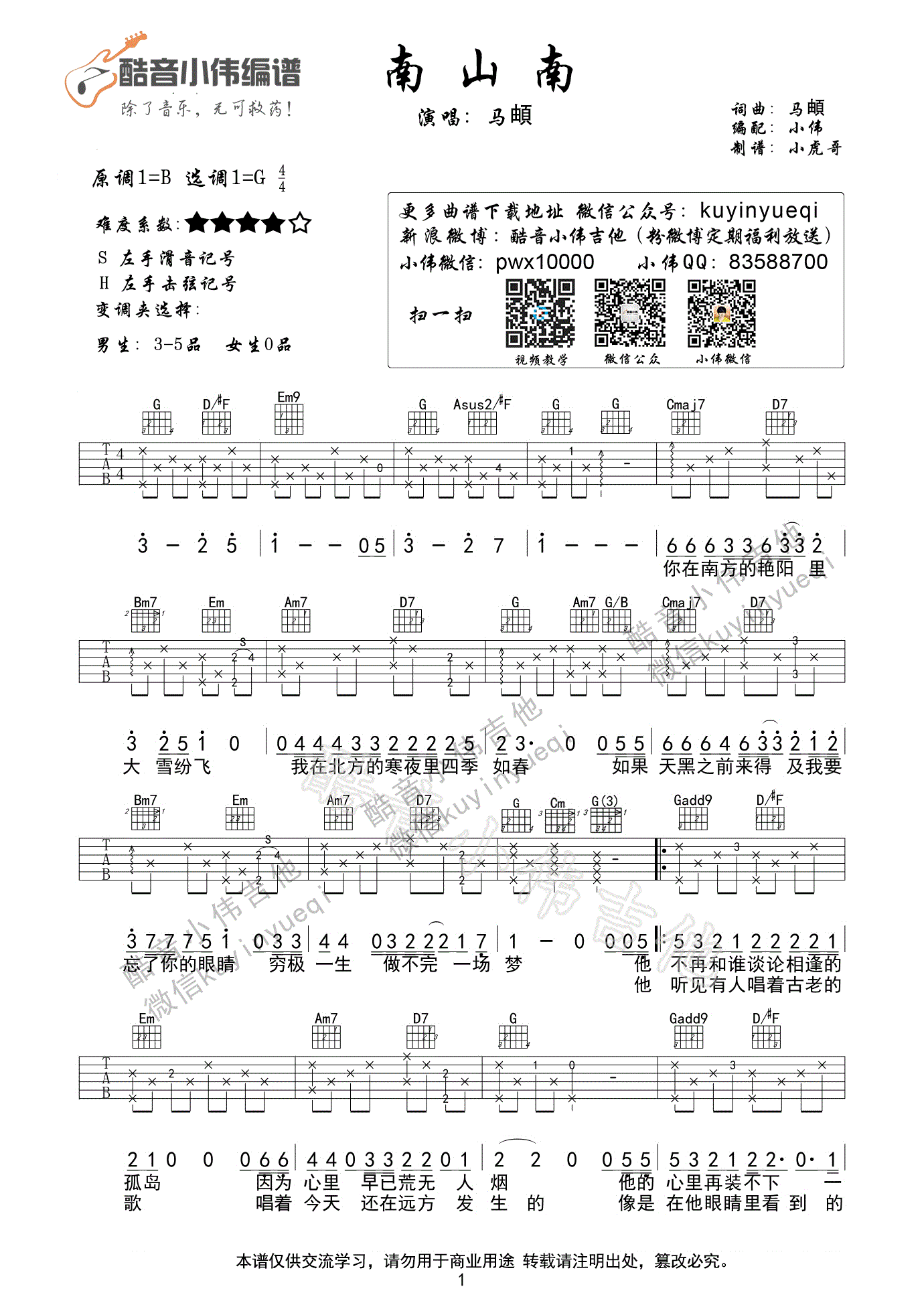 南山南吉他谱_马頔_G调演奏版 弹唱教学视频-图片1