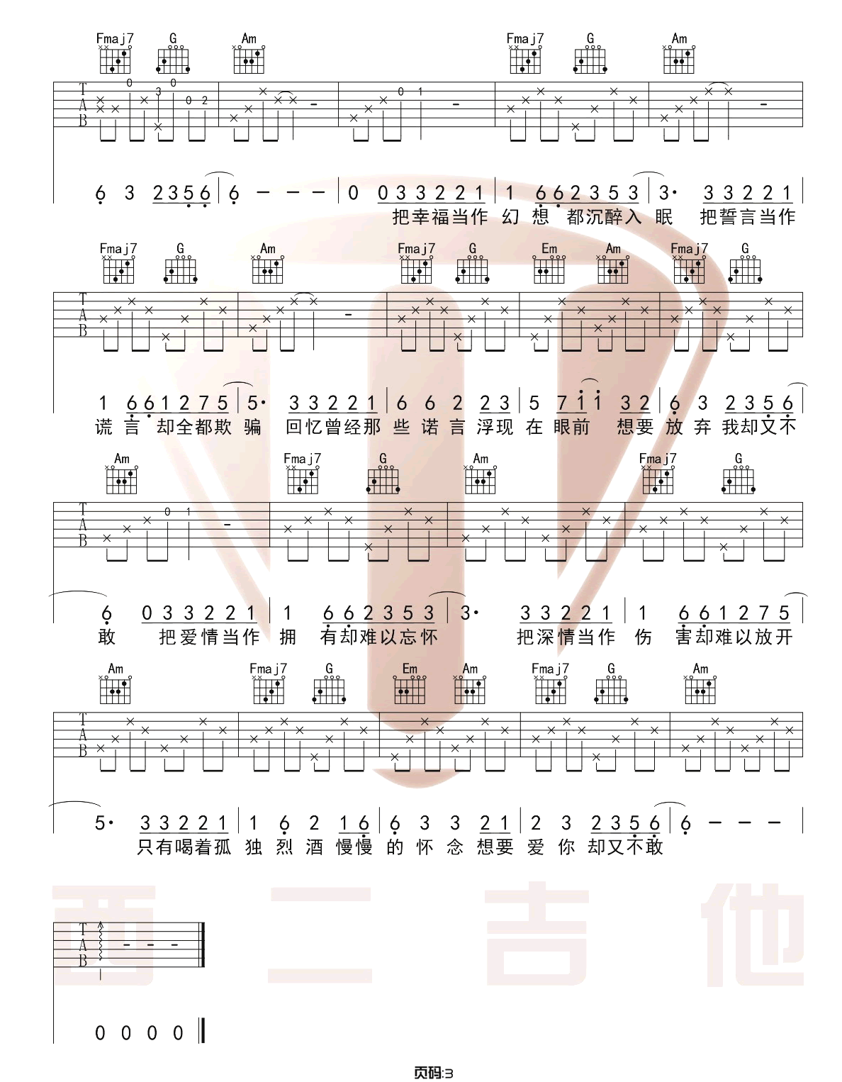 把孤独当做晚餐吉他谱_井胧_C调双音版 弹唱教学视频-图片1