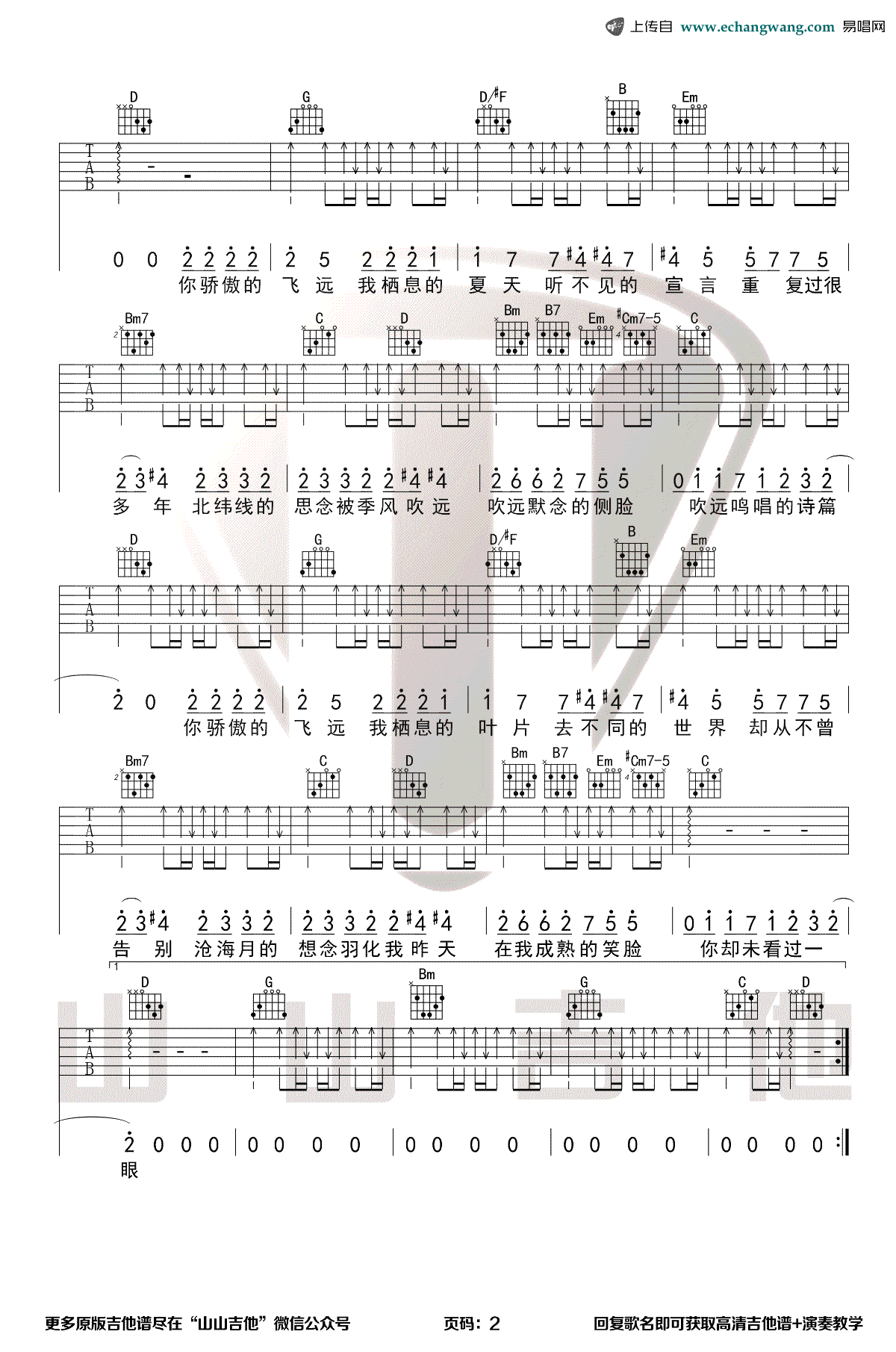 飞鸟和蝉吉他谱_任然_G调和弦版 弹唱教学视频-图片1