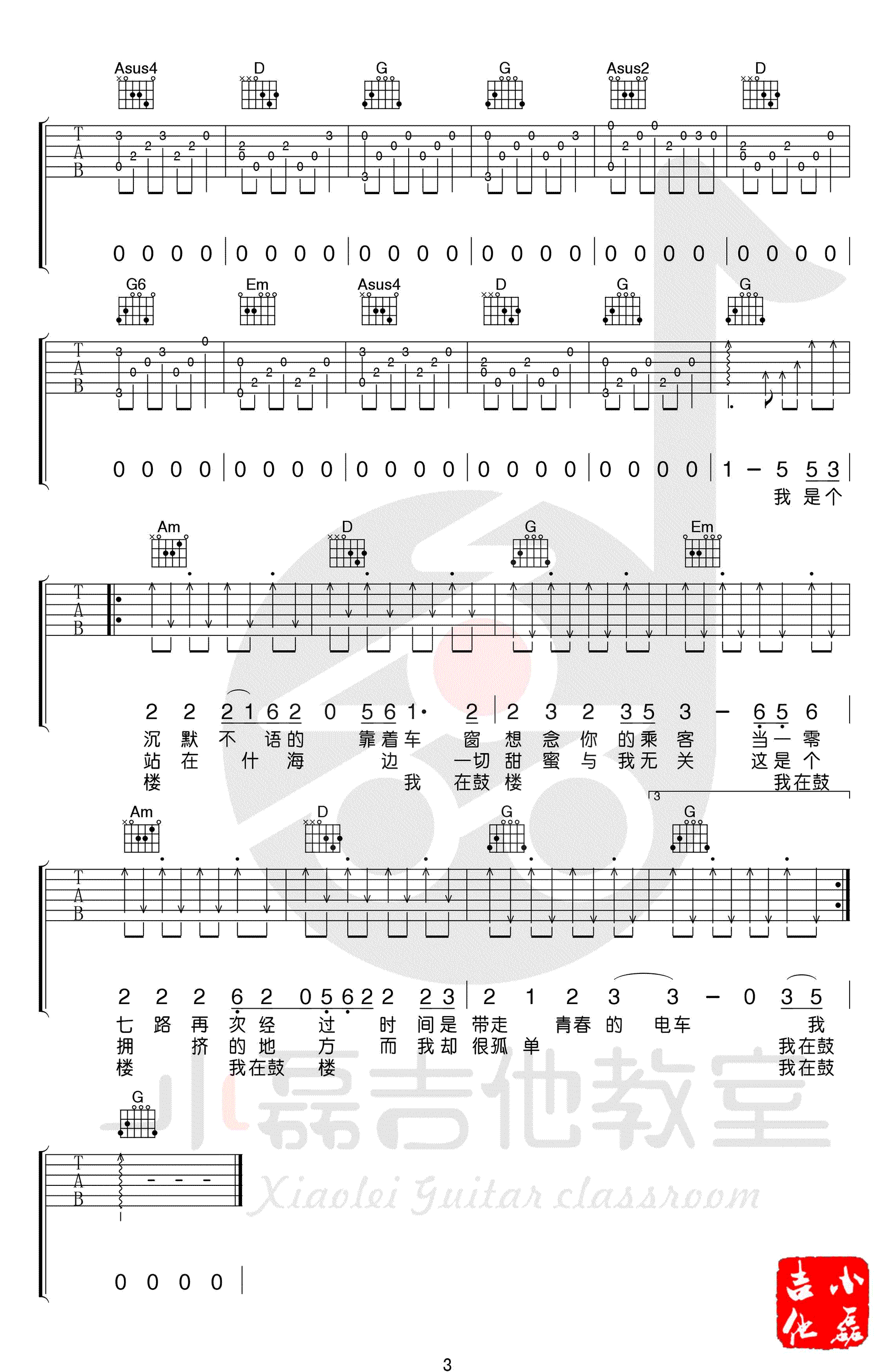 鼓楼吉他谱_赵雷_鼓楼G调扫弦版 弹唱教学视频-图片1