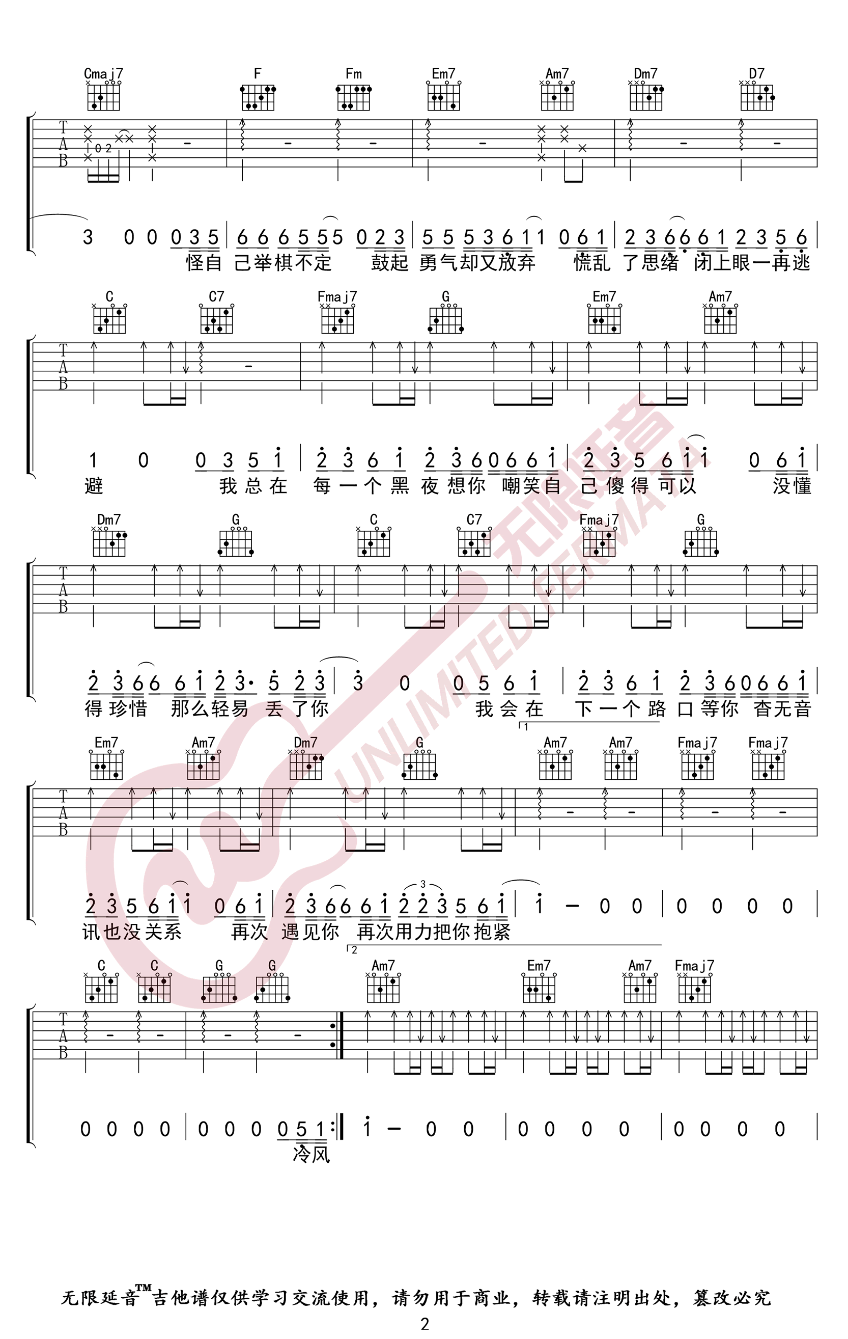 丢了你吉他谱_井胧_C调调弦指法原版-图片1