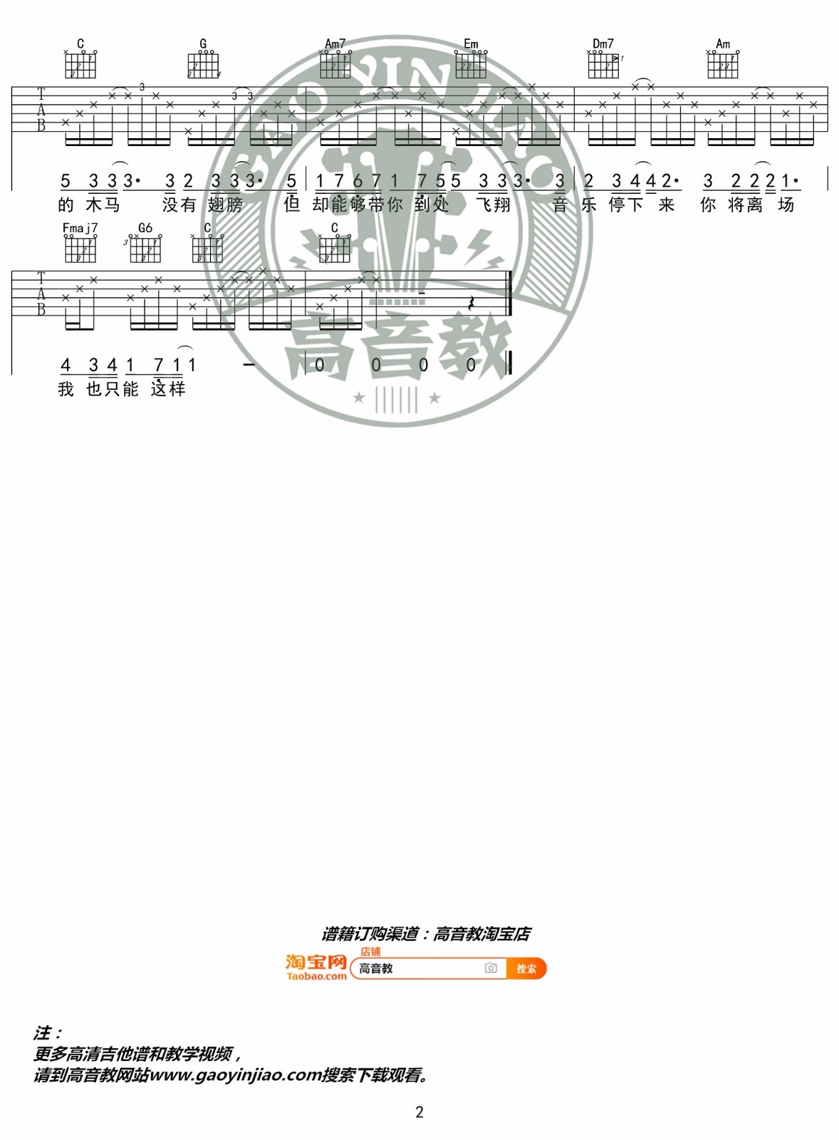 旋木吉他谱_王菲_C调调弦指法简单版编配-图片1