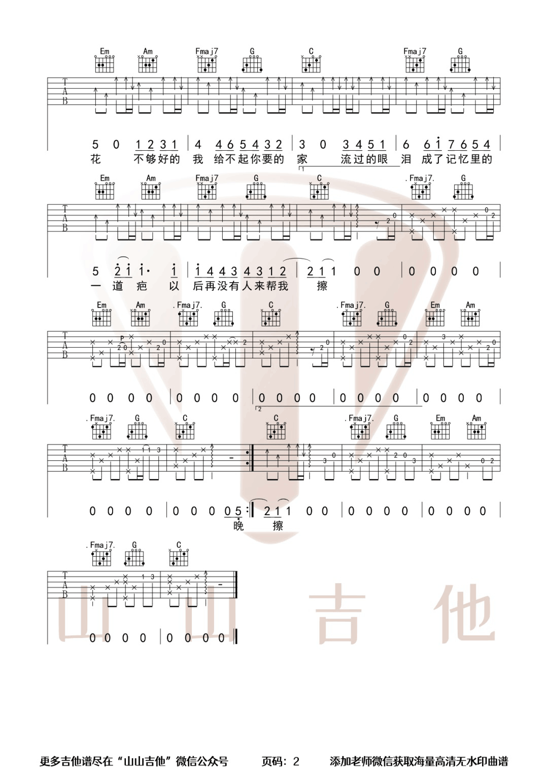 野草与栀子花吉他谱_林三七_C调调弦原版-图片1
