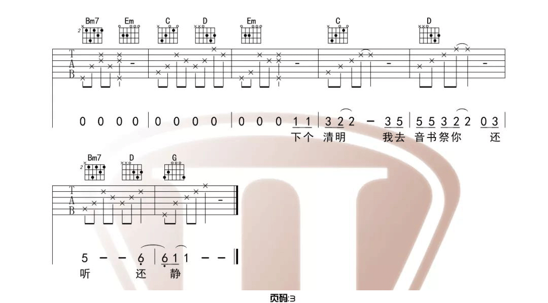 胡广生吉他谱_任素汐_G调演奏版 弹唱教学视频-图片1
