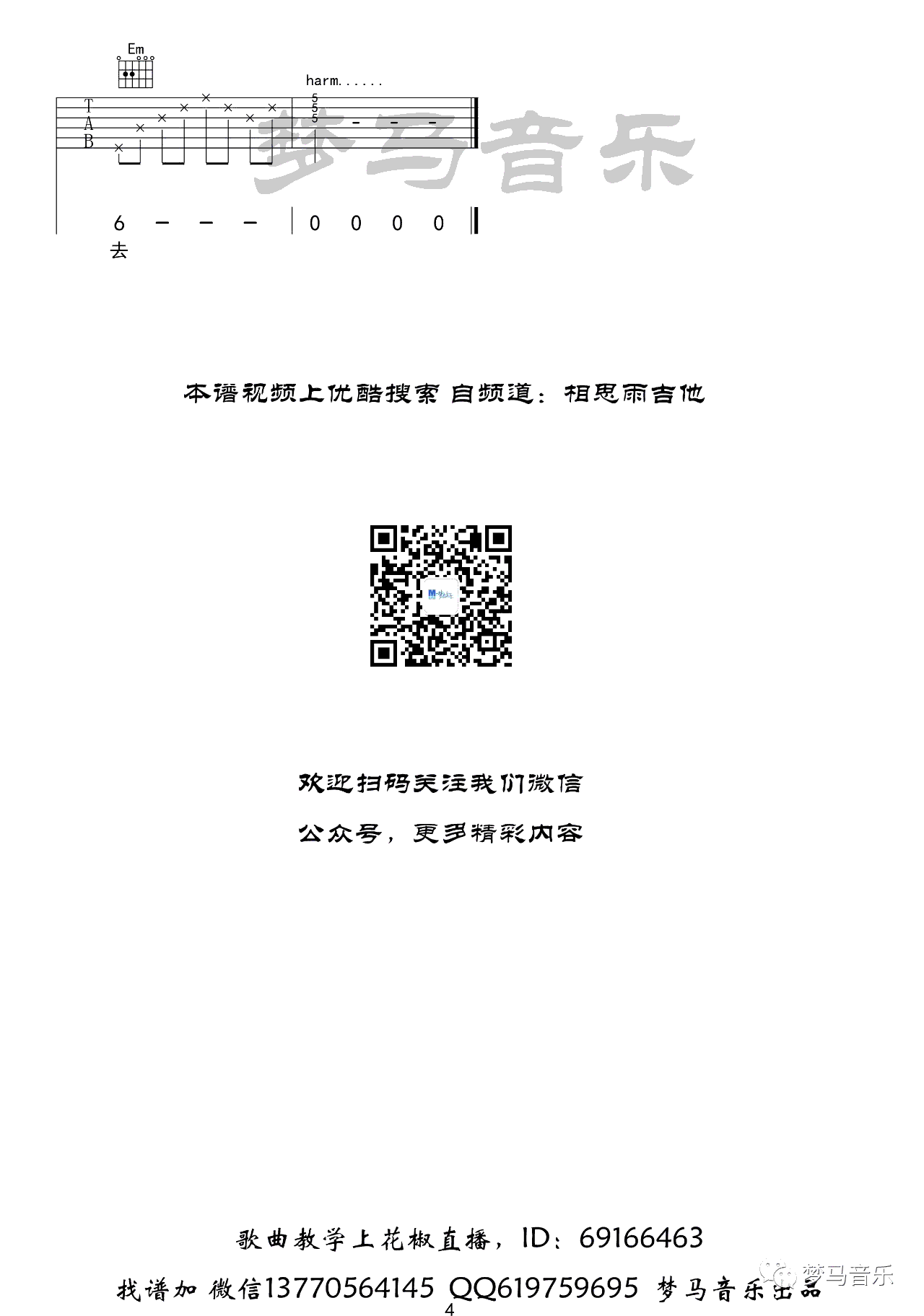 琴师吉他谱_音频怪物_G调扫弦版 弹唱教学视频-图片1