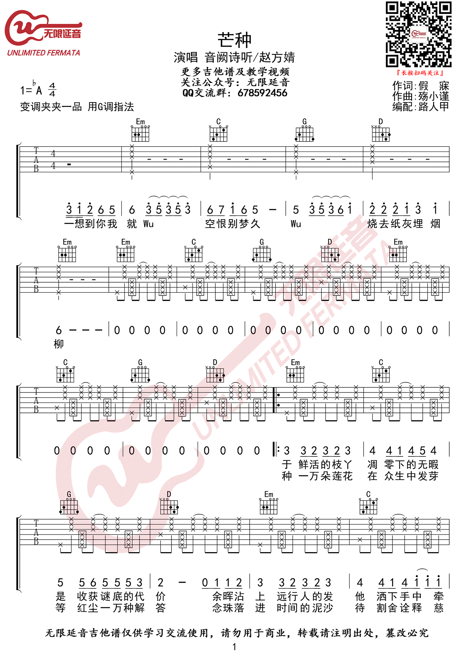 芒种吉他谱1-音阙诗听