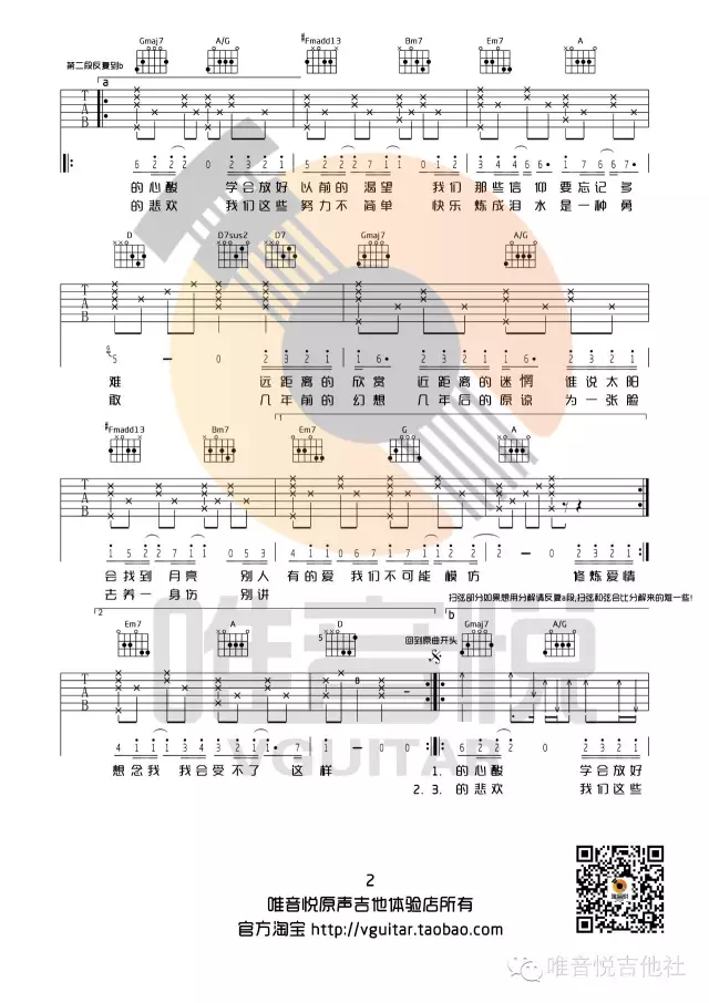 修炼爱情吉他谱_林俊杰_D调单音版 弹唱教学视频-图片1