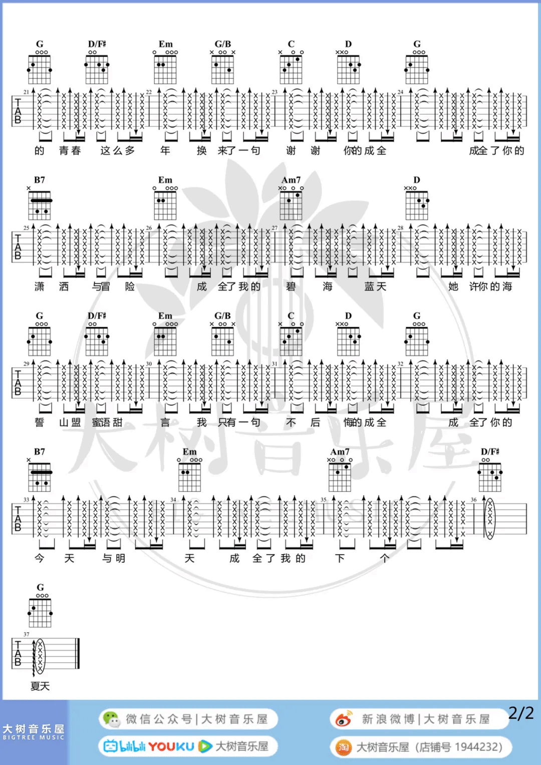 成全吉他谱_林宥嘉_G调扫弦版 弹唱教学视频-图片1