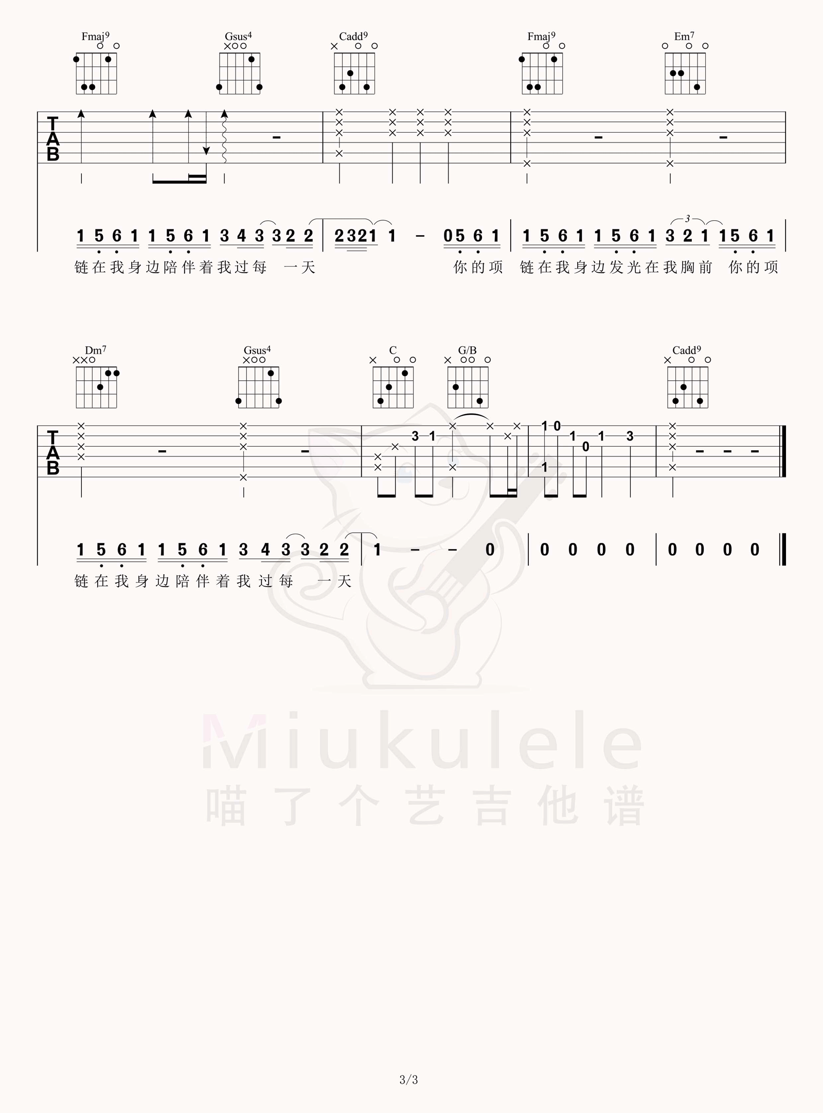 冻结吉他谱_林俊杰_C调单音版 弹唱教学视频-图片1