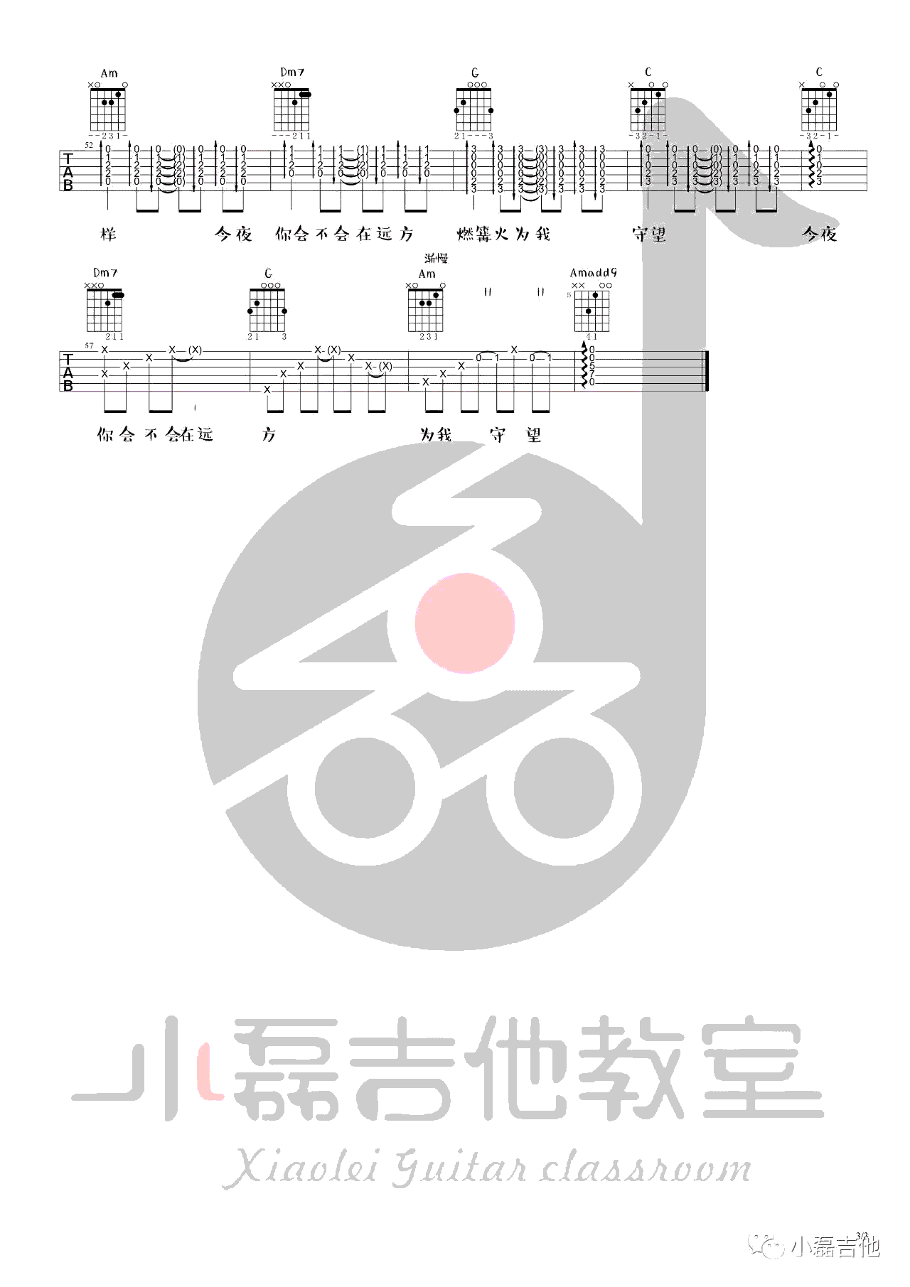阿楚姑娘吉他谱_梁凡-袁娅维_C调单音版 弹唱教学视频-图片1
