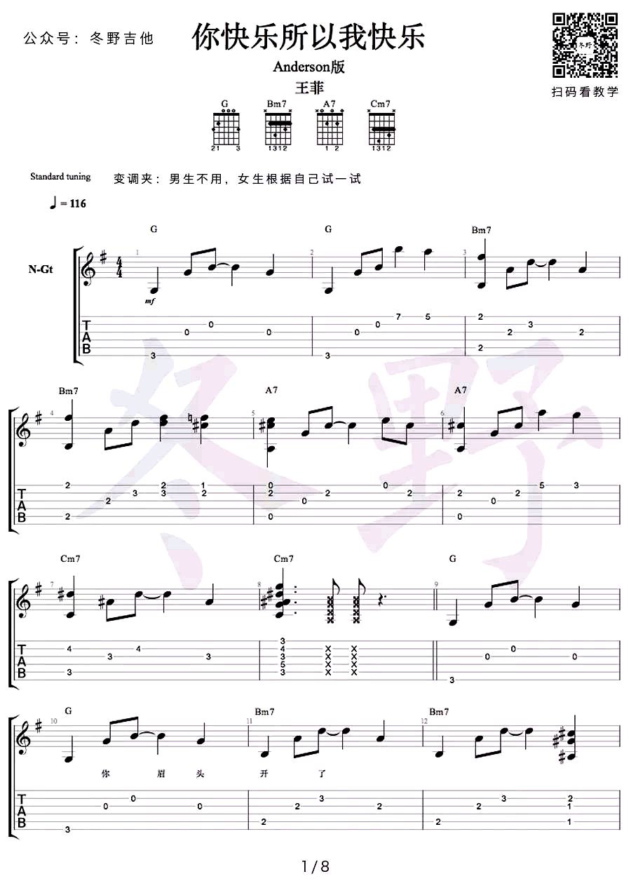 你快乐所以我快乐吉他谱_王菲_G调演奏版 弹唱教学视频-图片1