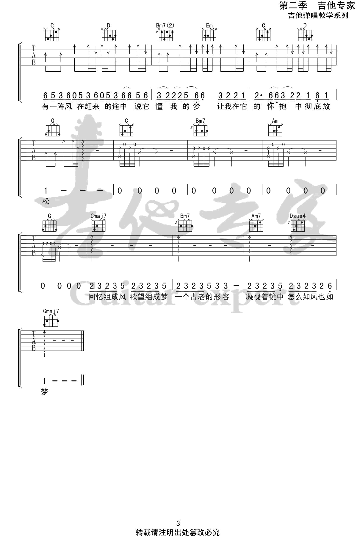 空空吉他谱_陈粒_G调扫弦指法原版-图片1