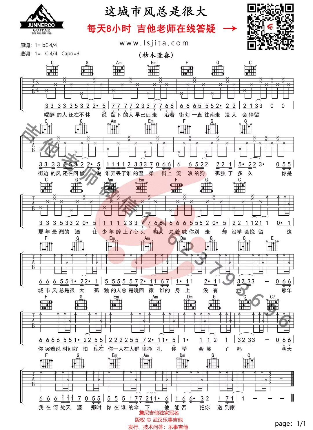 这城市风总是很大吉他谱_枯木逢春_C调单音版 弹唱教学视频-图片1