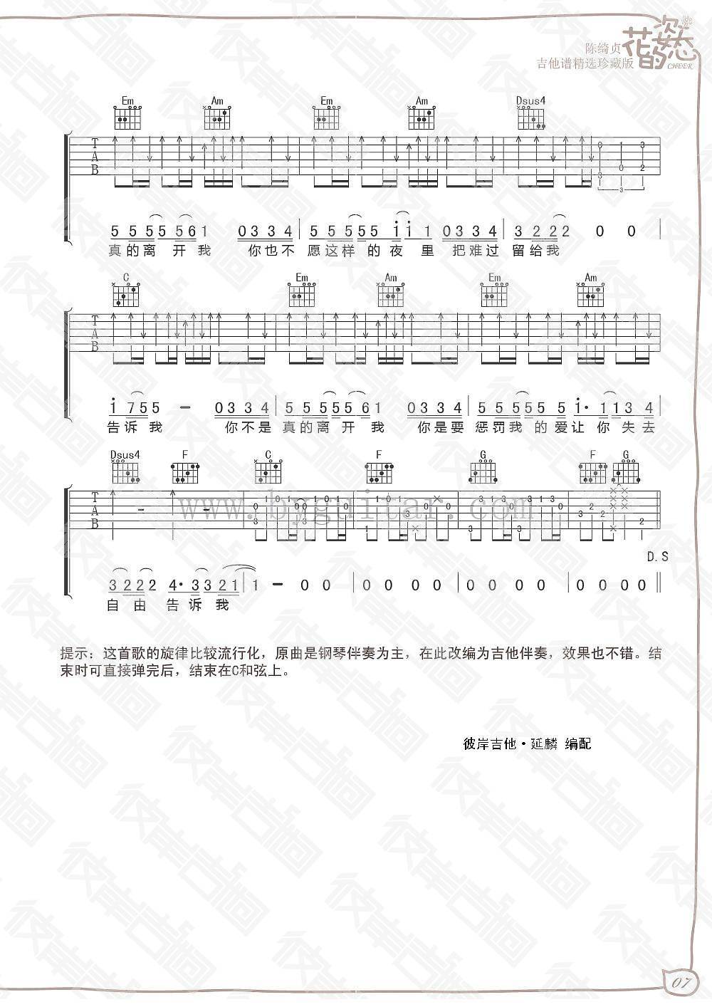 告诉我吉他谱_陈绮贞_C调演奏指法原版-图片1