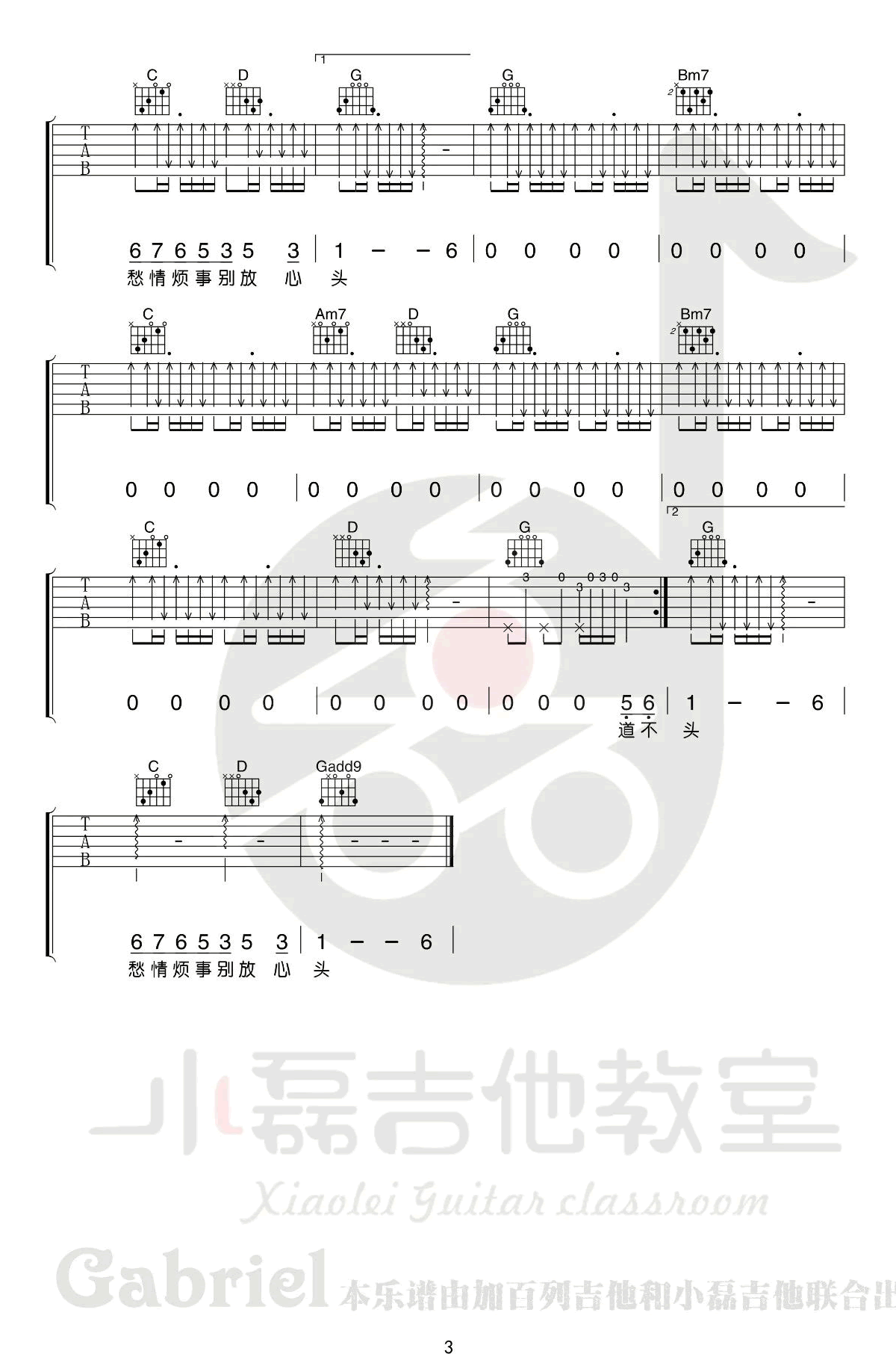 爱江山更爱美人吉他谱_阿虾_G调调弦版 弹唱教学视频-图片1