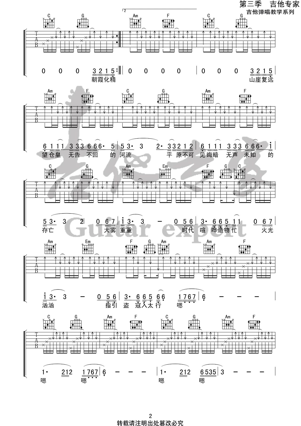 山雀吉他谱_万能青年旅店_C调双音指法扫弦版-图片1