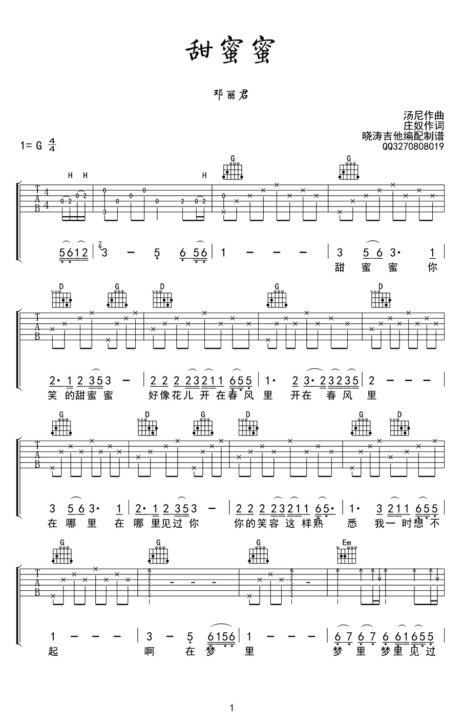 甜蜜蜜吉他谱_邓丽君-鹿晗_G调和弦原版-图片1
