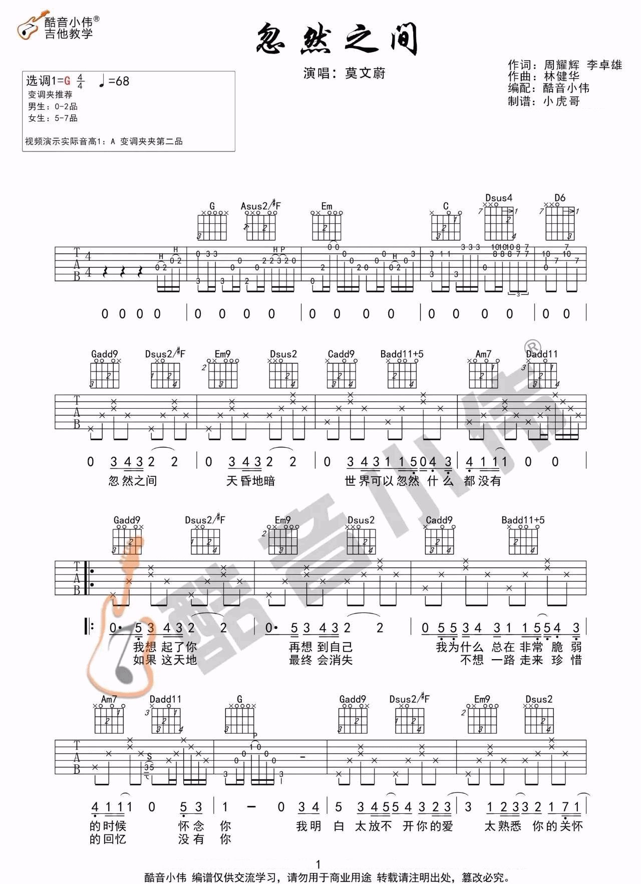 忽然之间吉他谱_莫文蔚_G调扫弦版 弹唱教学视频-图片1