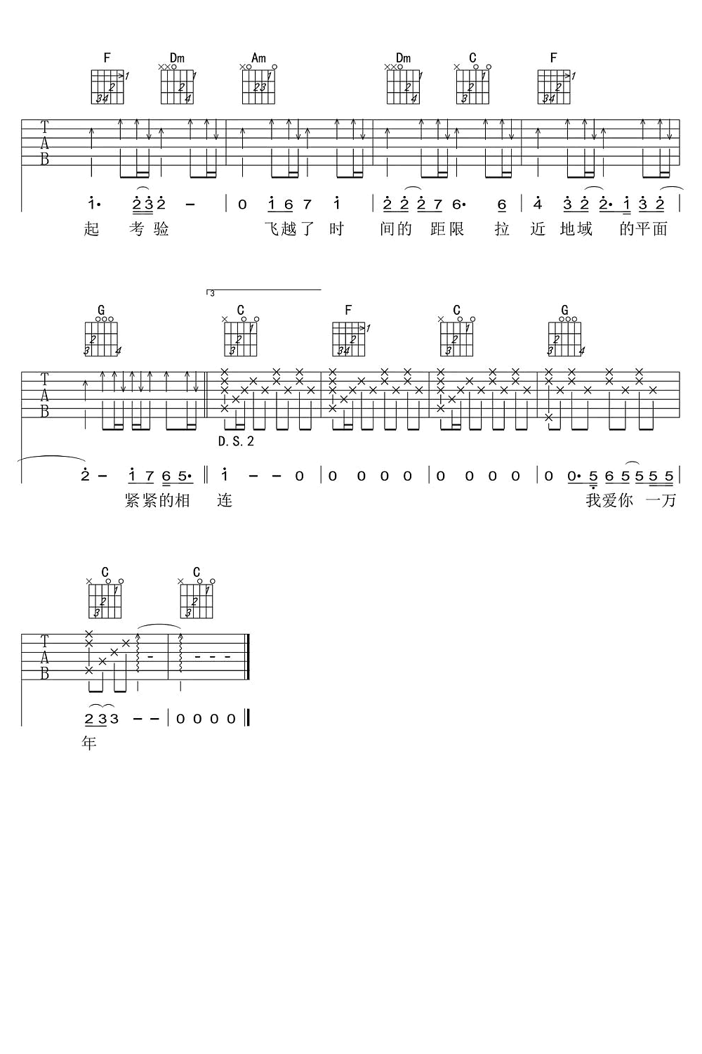 爱你一万年吉他谱_刘德华_C调单音指法原版-图片1