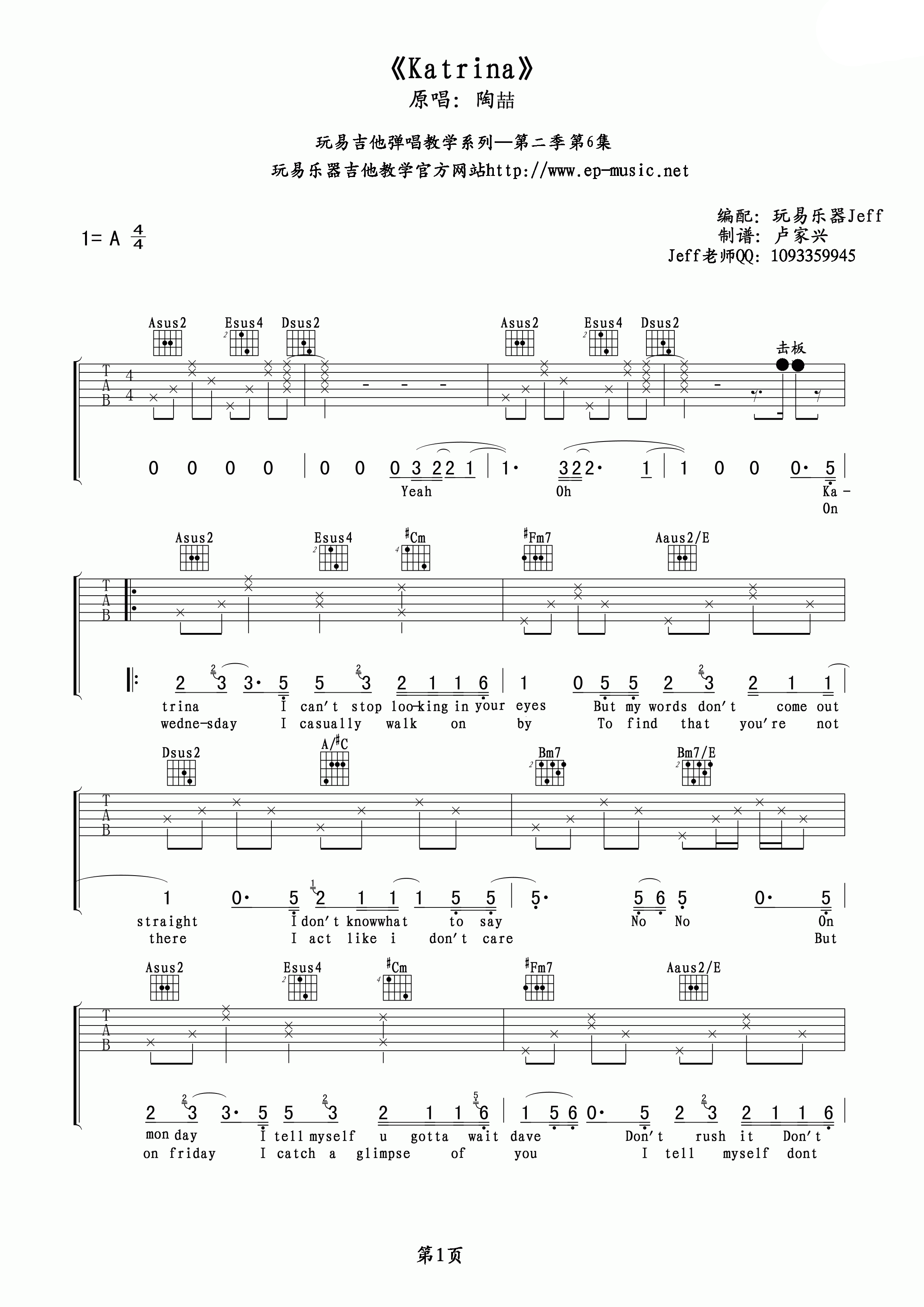 Katrina吉他谱_陶喆_A调双音版 弹唱教学视频-图片1