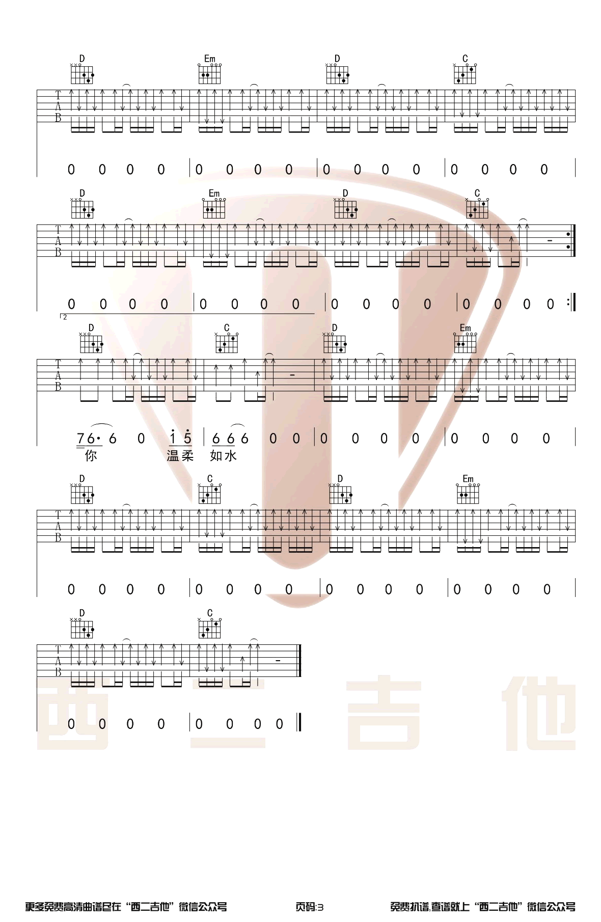 故乡吉他谱_许巍_《故乡》G调双音版 弹唱教学视频-图片1