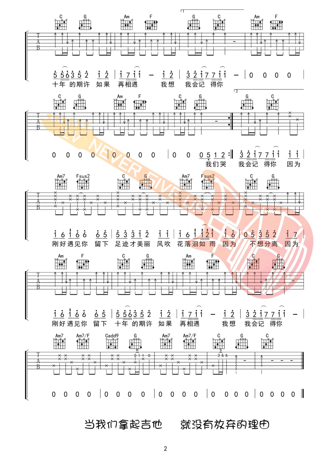 刚好遇见你吉他谱_李玉刚_C调单音版 弹唱教学视频-图片1