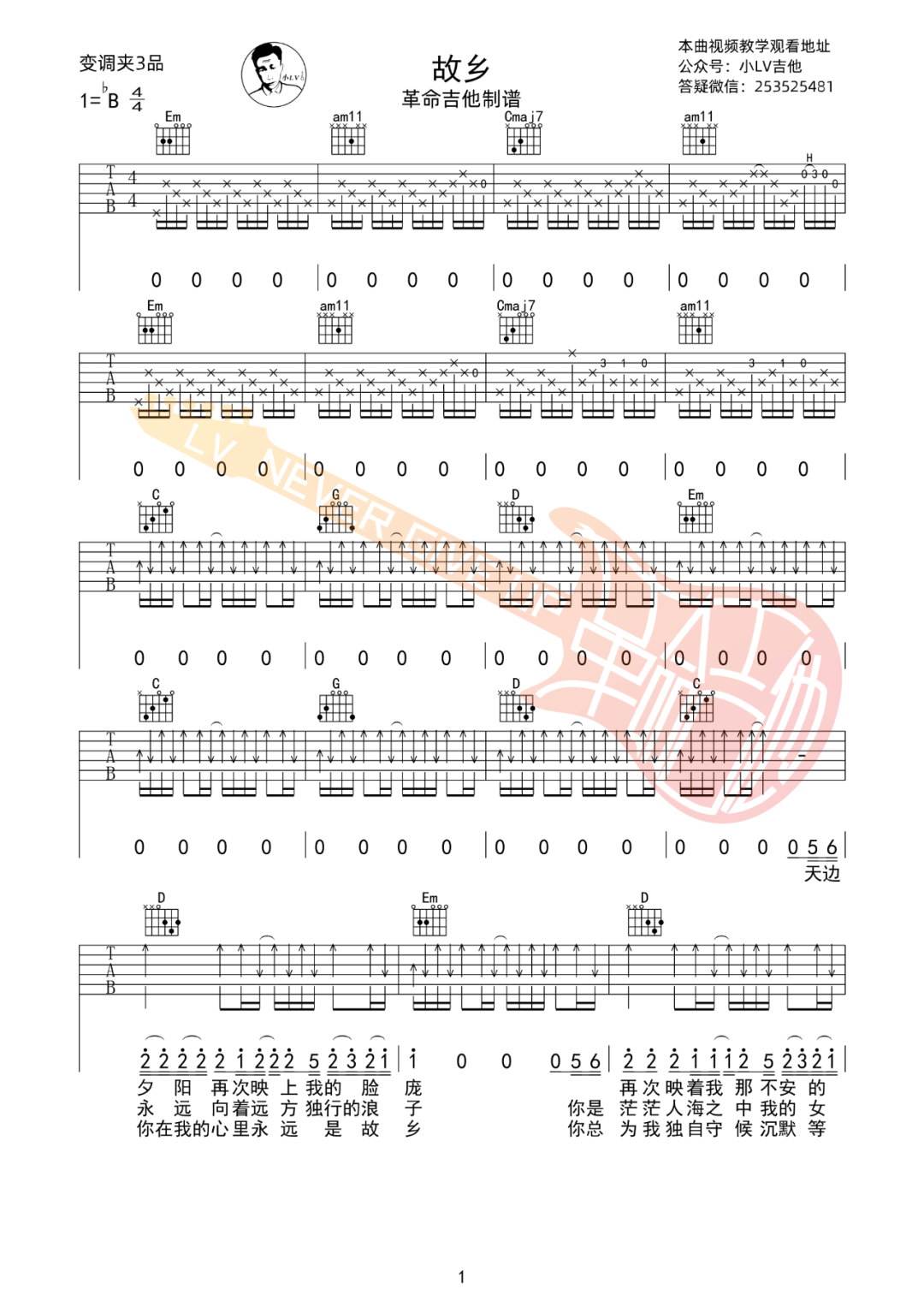 故乡吉他谱_许巍_G调调弦版 弹唱教学视频-图片1