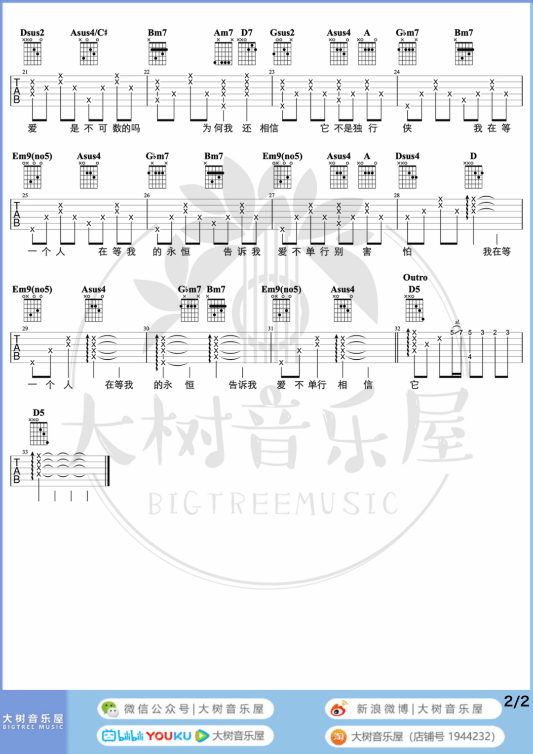 爱不单行吉他谱_罗志祥_D调扫弦版 弹唱教学视频-图片1
