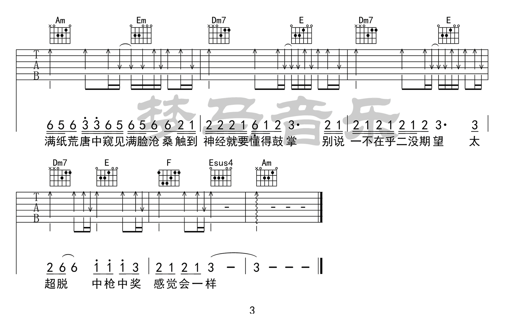 雅俗共赏吉他谱_许嵩_C调双音版 弹唱教学视频-图片1