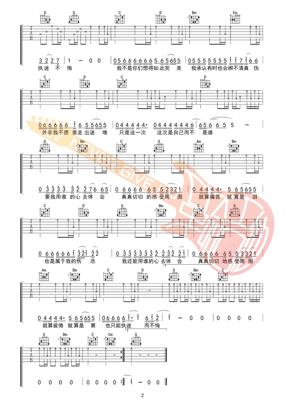执迷不悔吉他谱_王菲_G调扫弦版 弹唱教学视频-图片1