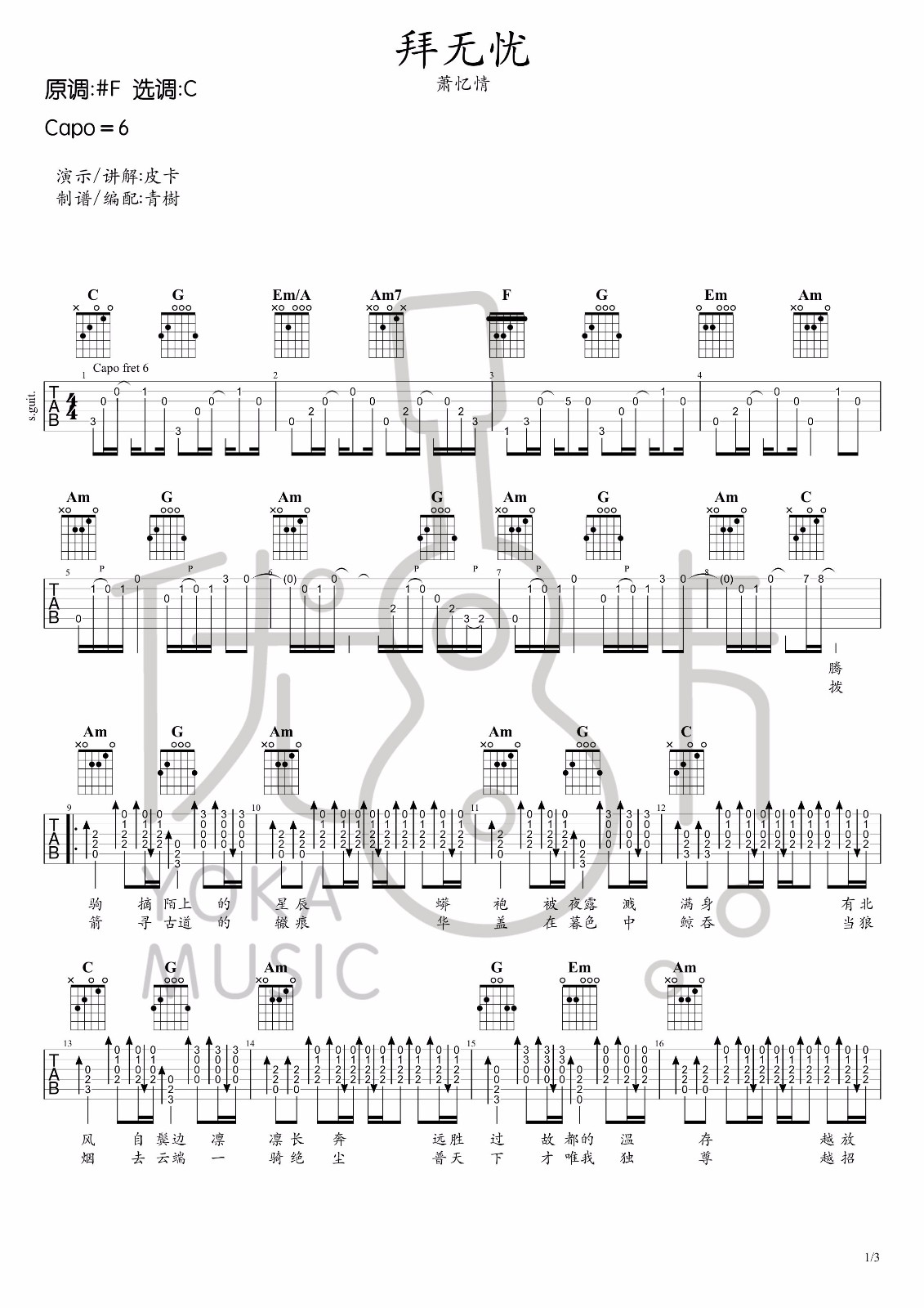 拜无忧吉他谱_萧忆情_C调和弦版 弹唱教学视频-图片1