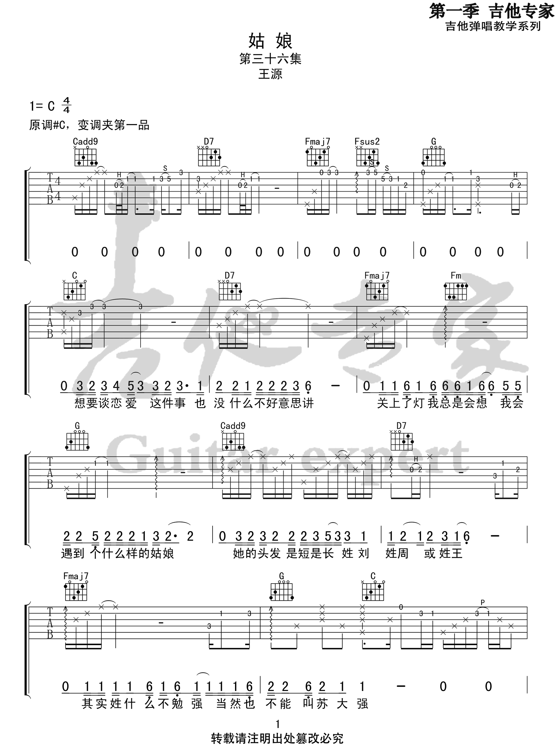 姑娘吉他谱_王源_C调演奏指法原版-图片1