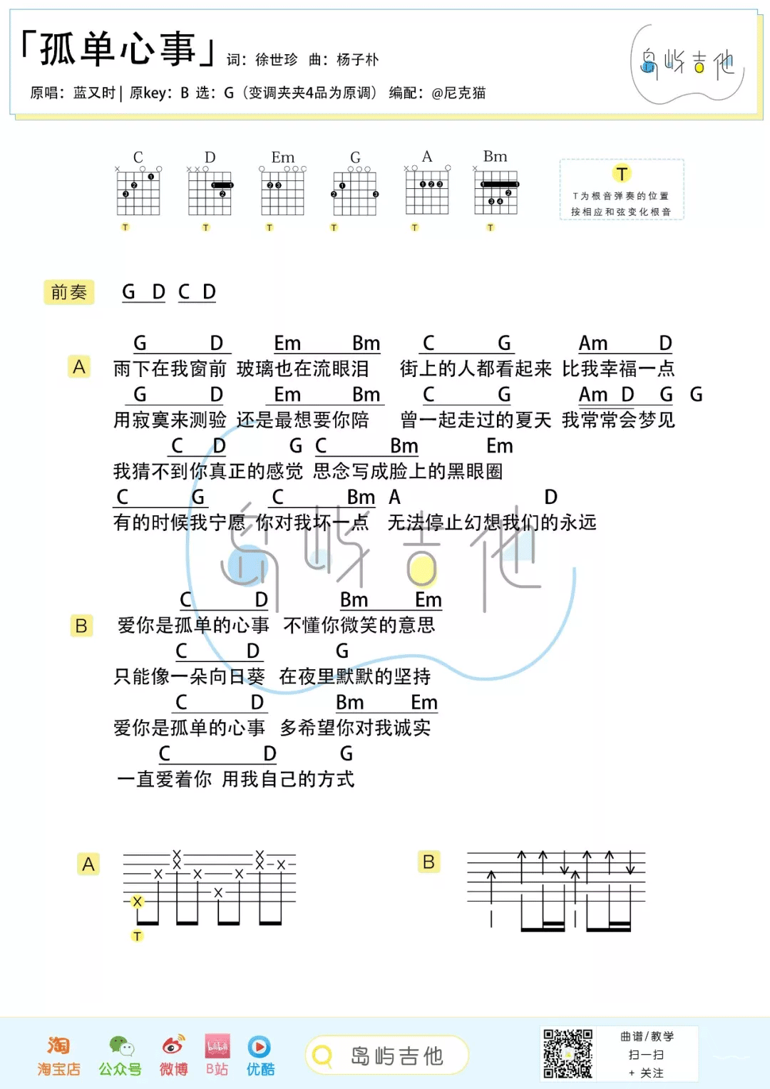 孤单心事吉他谱_蓝又时_G调调弦版 弹唱教学视频-图片1