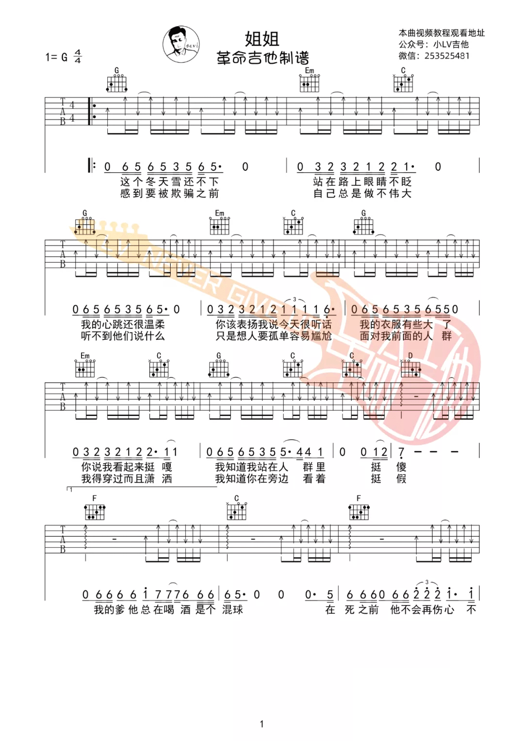 姐姐吉他谱_张楚_G调单音版 弹唱教学视频-图片1